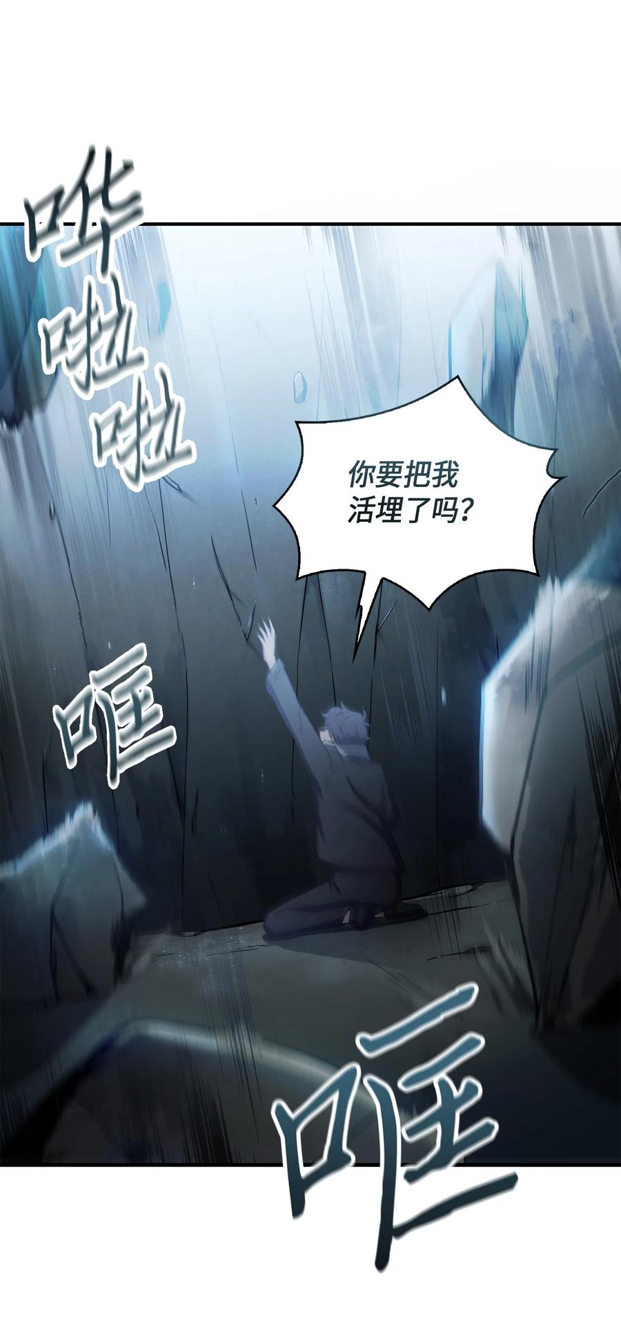《我独自盗墓》020 征服村正刀 第41页