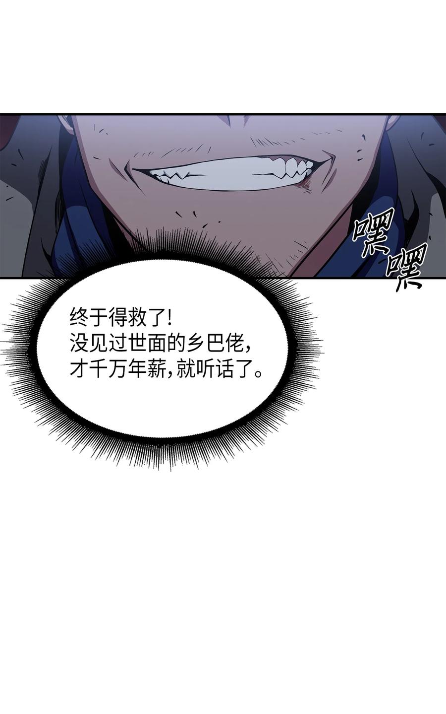 《我独自盗墓》020 征服村正刀 第29页