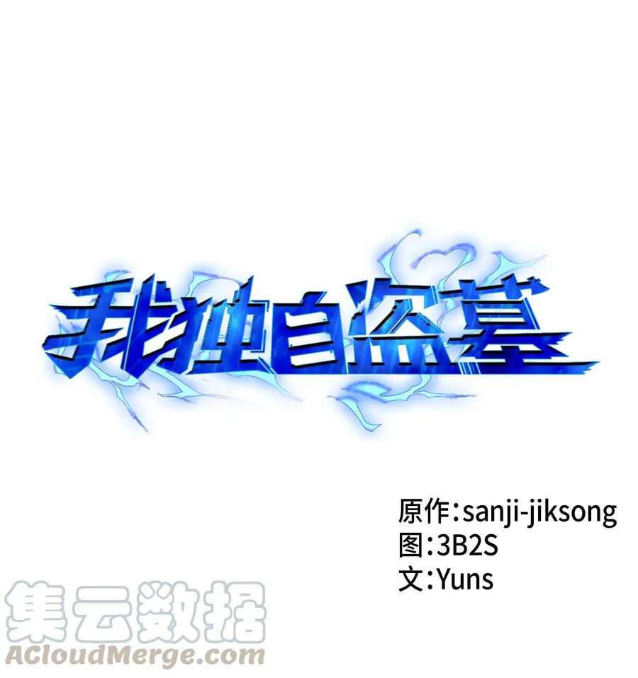 《我独自盗墓》020 征服村正刀 第1页