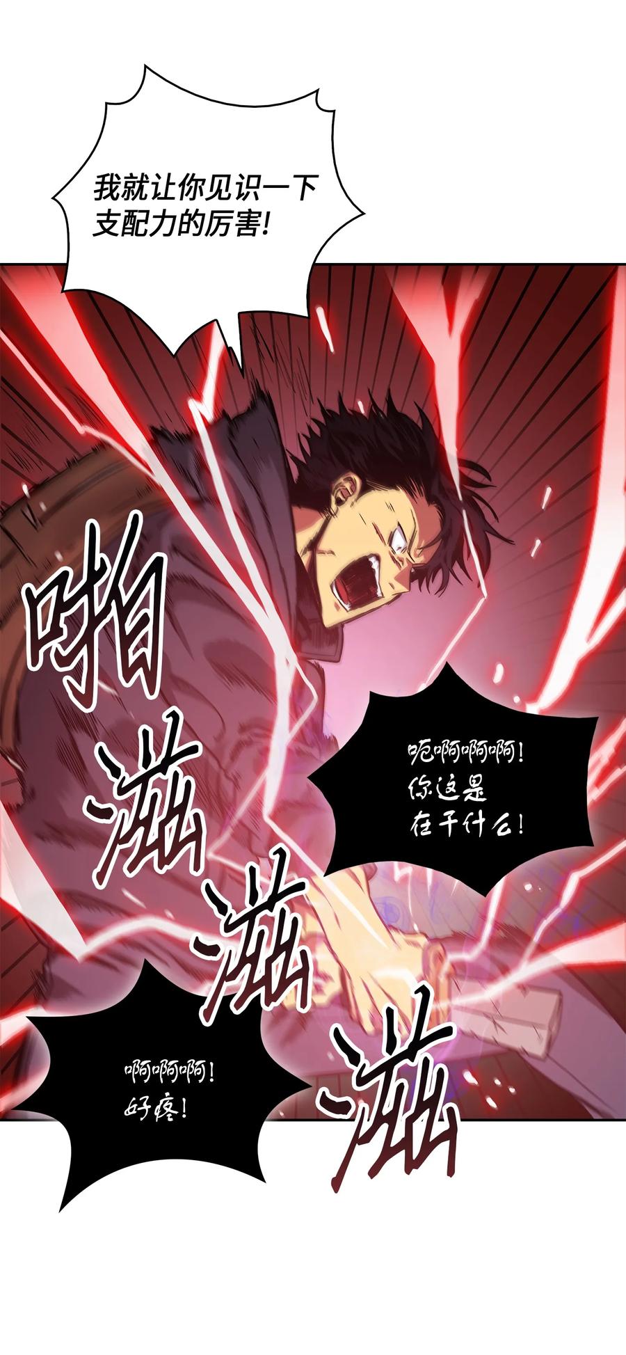 《我独自盗墓》020 征服村正刀 第11页