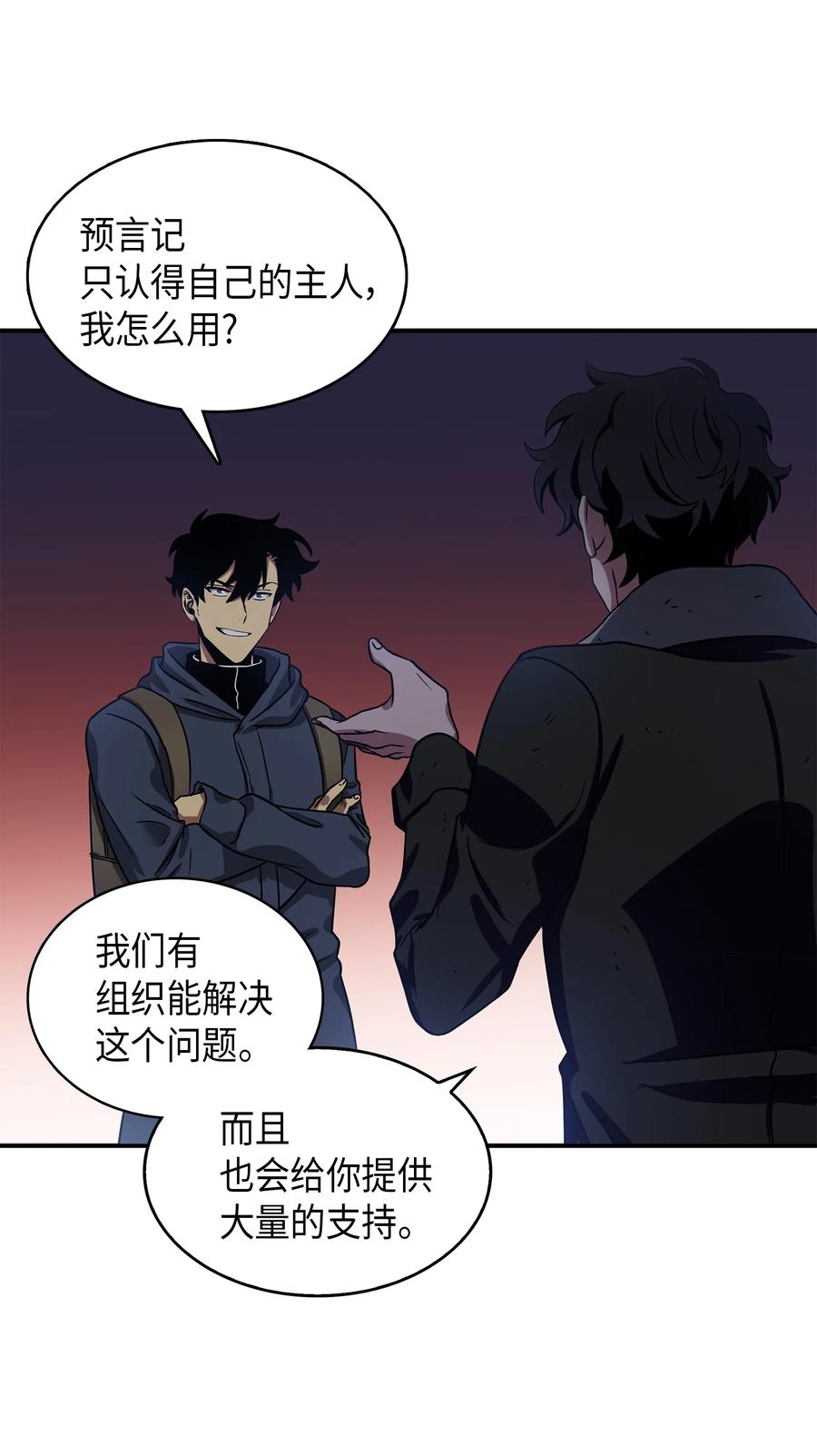 《我独自盗墓》020 征服村正刀 第27页