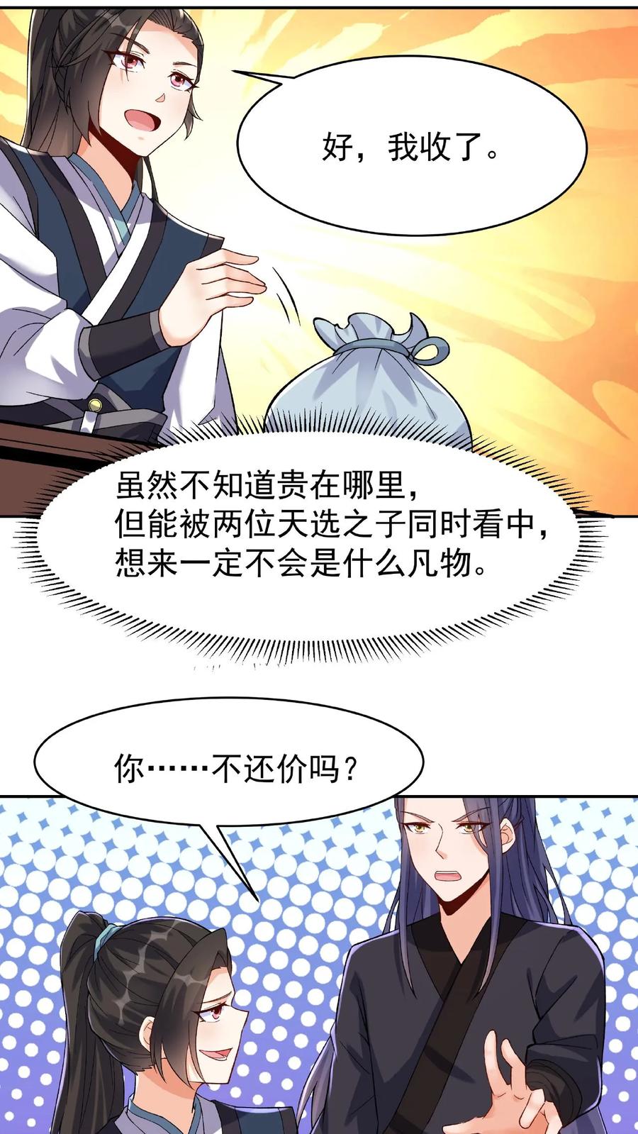 这个反派有点良心，但是不多！ 第19话 小破鼎 第6页