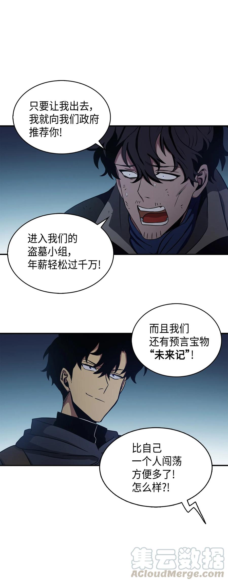 《我独自盗墓》020 征服村正刀 第25页