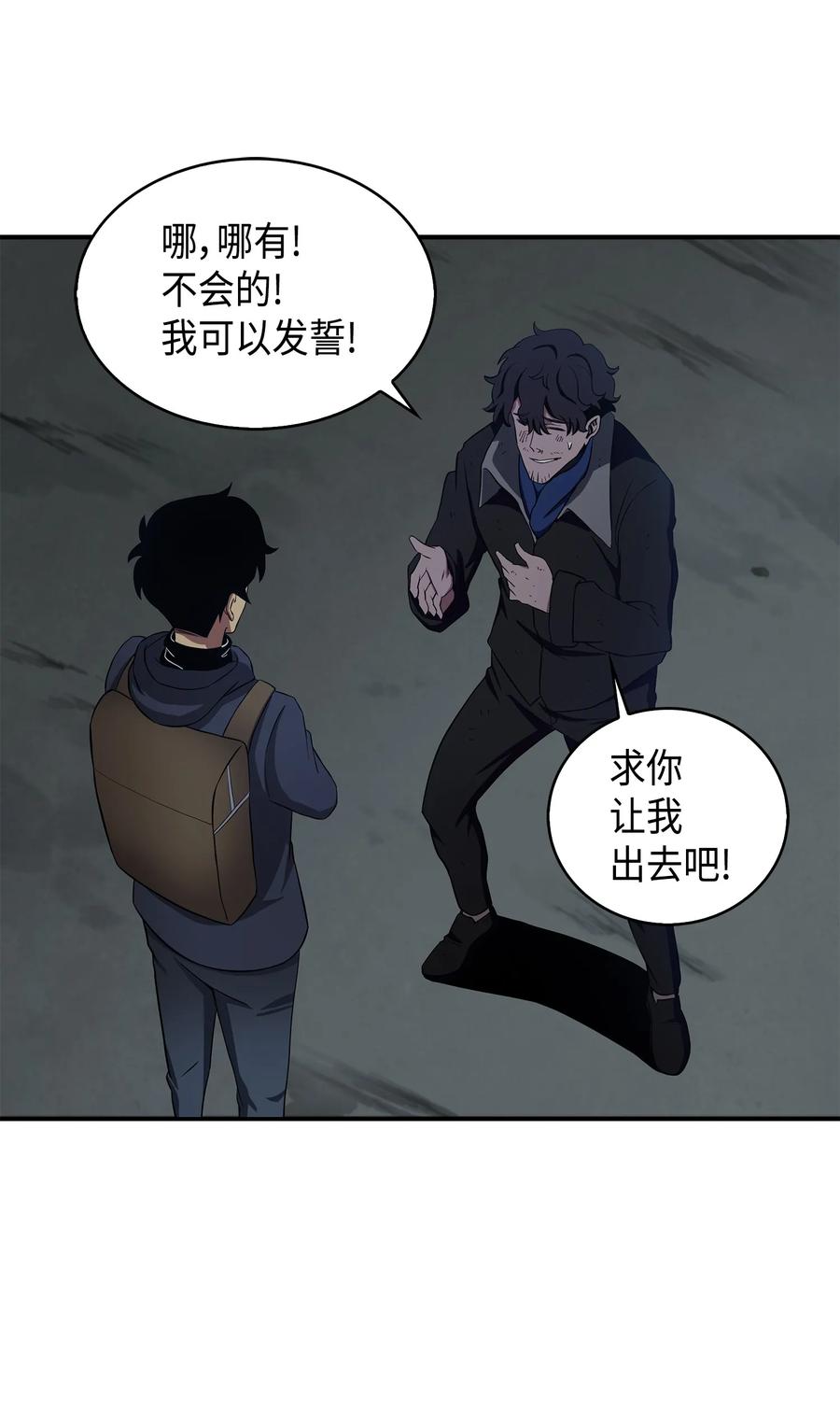 《我独自盗墓》020 征服村正刀 第24页