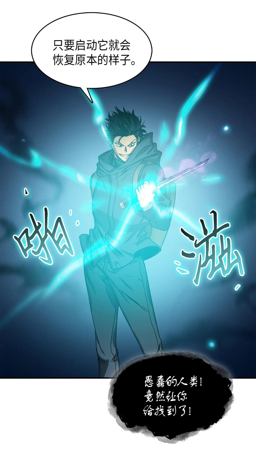 《我独自盗墓》020 征服村正刀 第3页