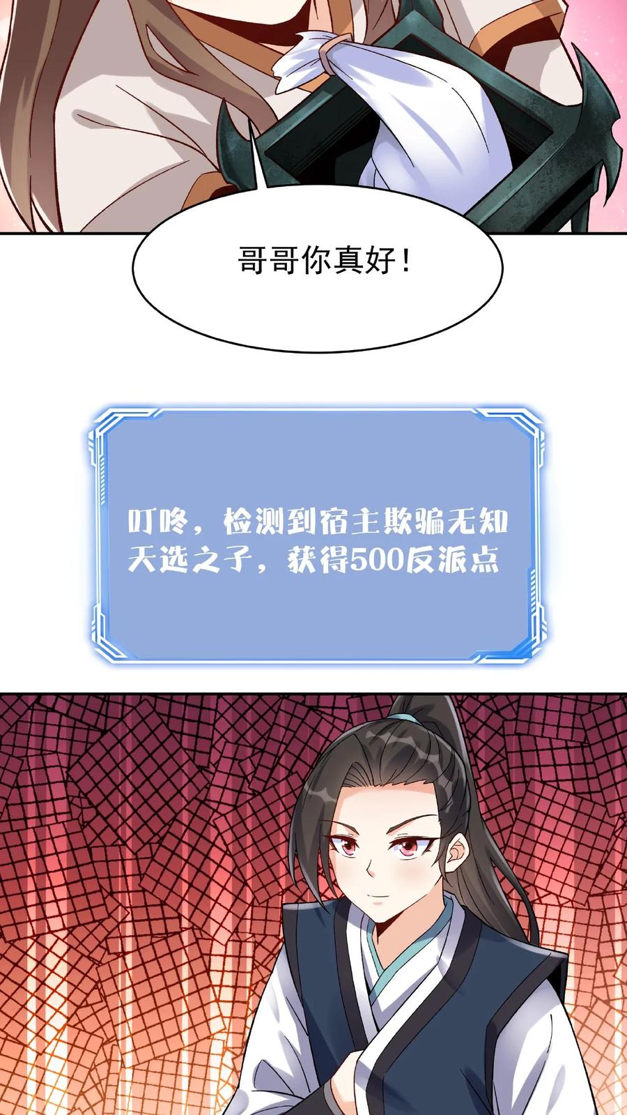 这个反派有点良心，但是不多！ 第19话 小破鼎 第14页