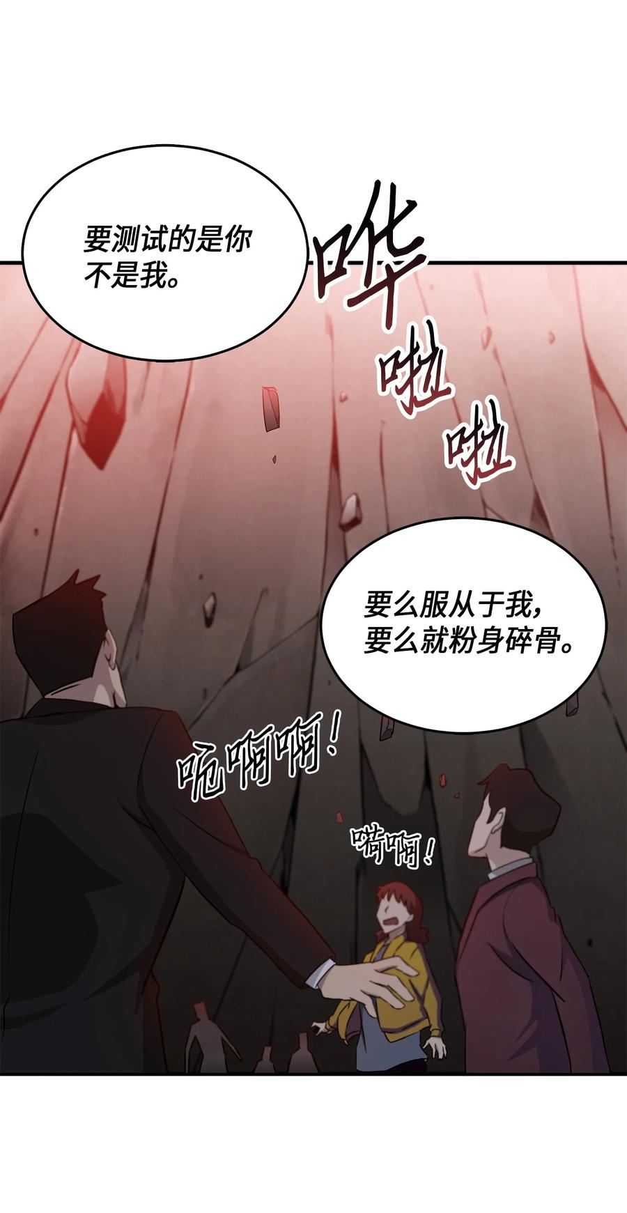 《我独自盗墓》020 征服村正刀 第12页