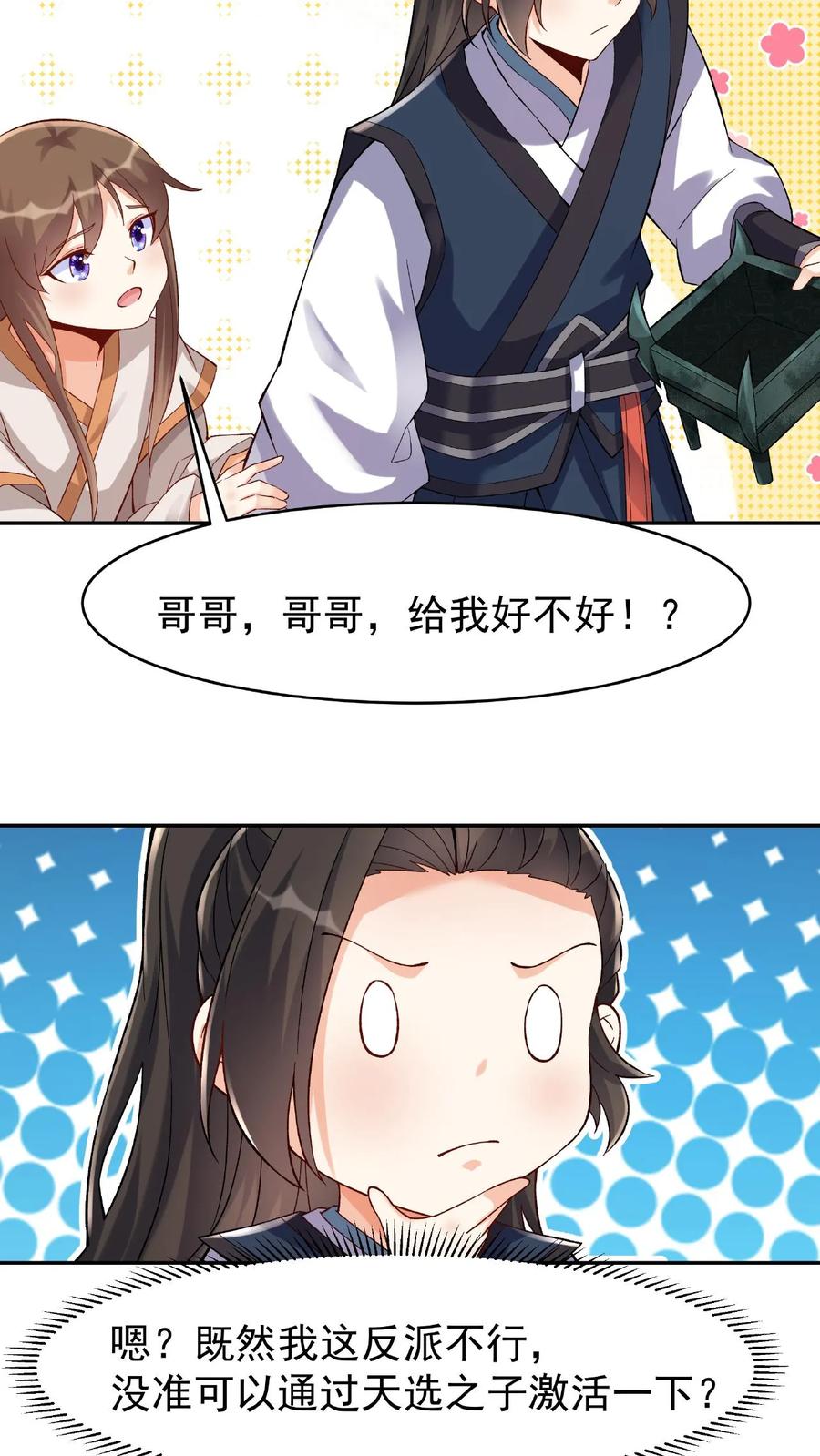这个反派有点良心，但是不多！ 第19话 小破鼎 第10页
