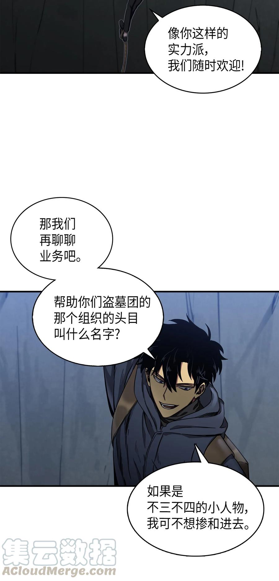 《我独自盗墓》020 征服村正刀 第31页