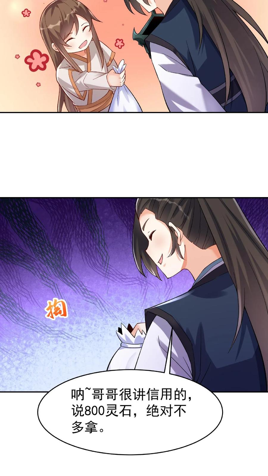 这个反派有点良心，但是不多！ 第19话 小破鼎 第12页