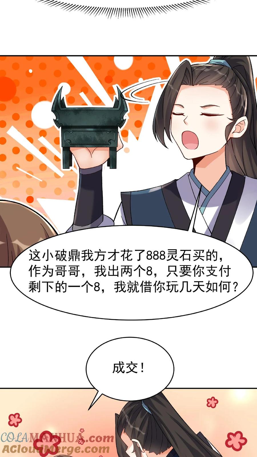 这个反派有点良心，但是不多！ 第19话 小破鼎 第11页