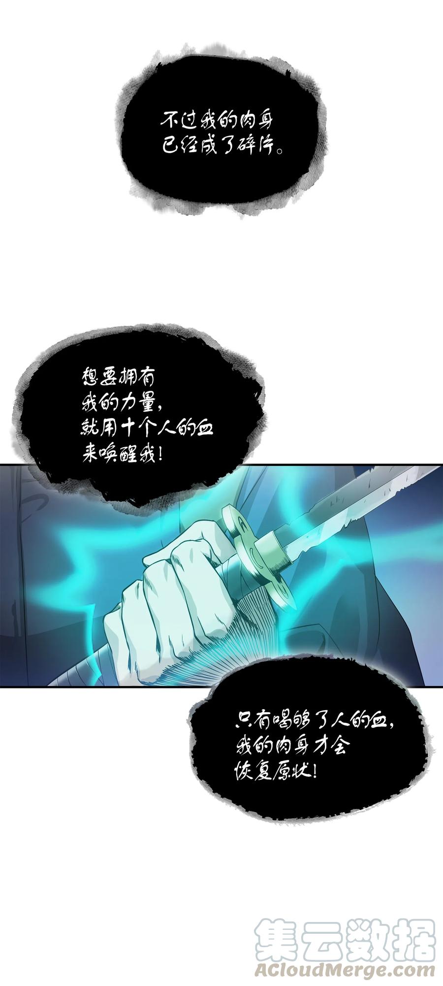 《我独自盗墓》020 征服村正刀 第4页