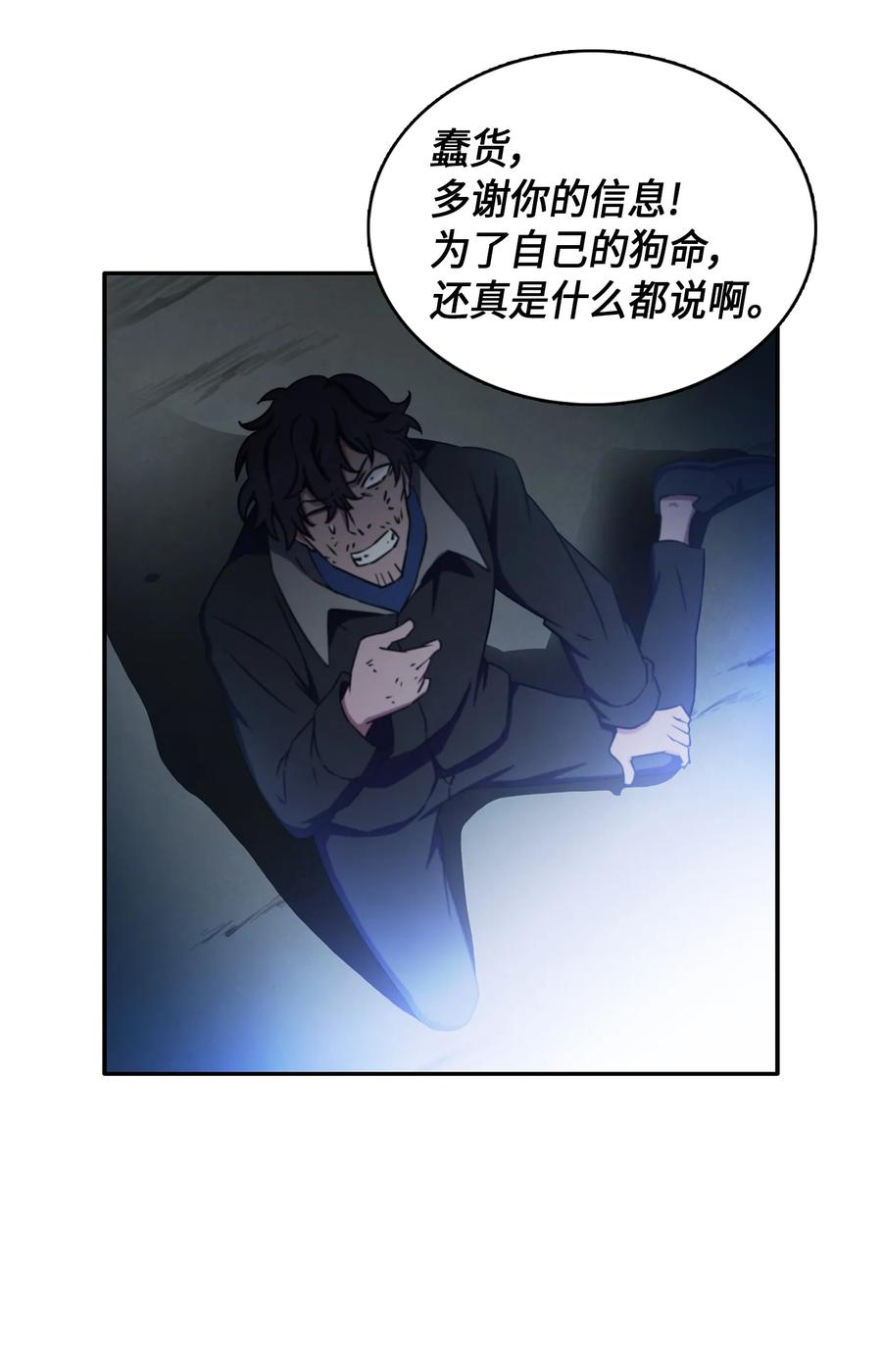 《我独自盗墓》020 征服村正刀 第39页