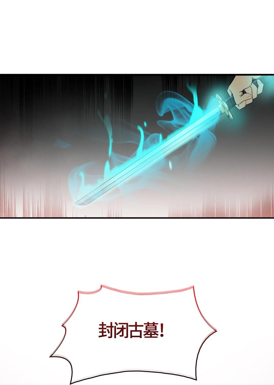 《我独自盗墓》020 征服村正刀 第18页