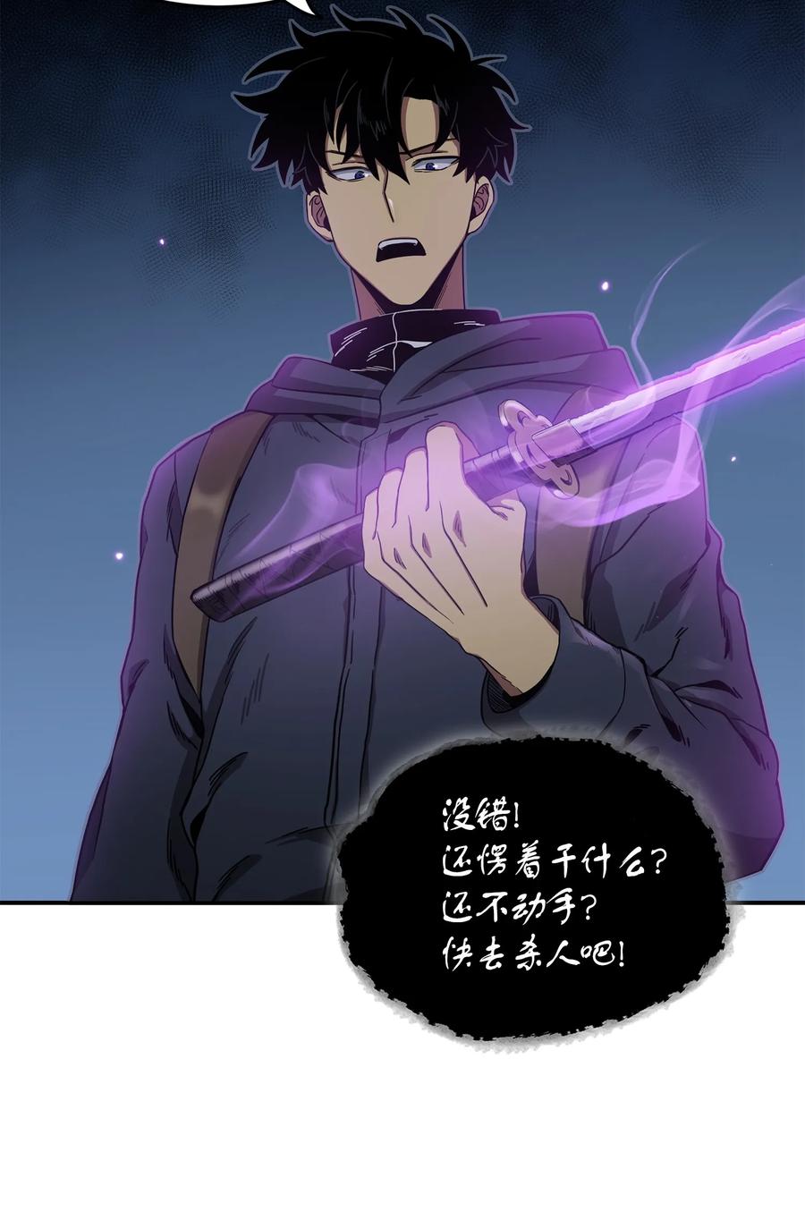 《我独自盗墓》020 征服村正刀 第8页