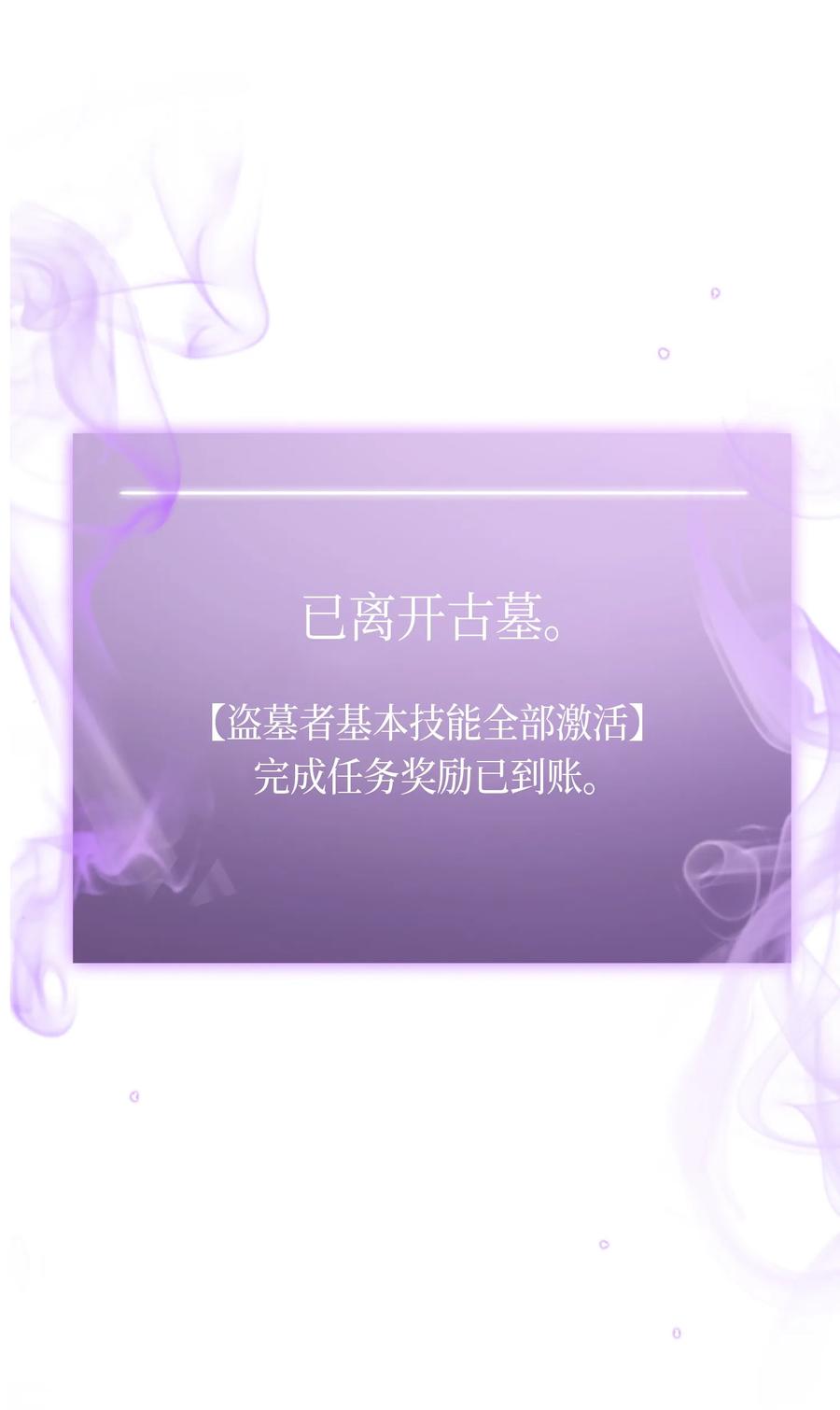 《我独自盗墓》021 支配之路or亲和之路 第18页