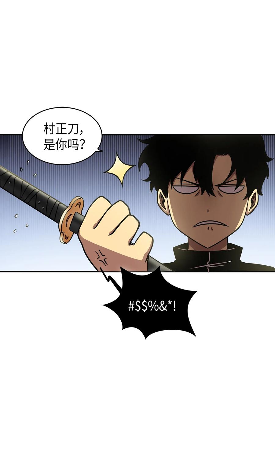 《我独自盗墓》021 支配之路or亲和之路 第8页