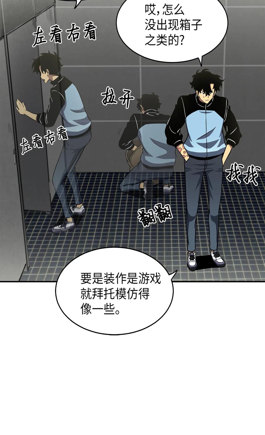 《我独自盗墓》021 支配之路or亲和之路 第26页
