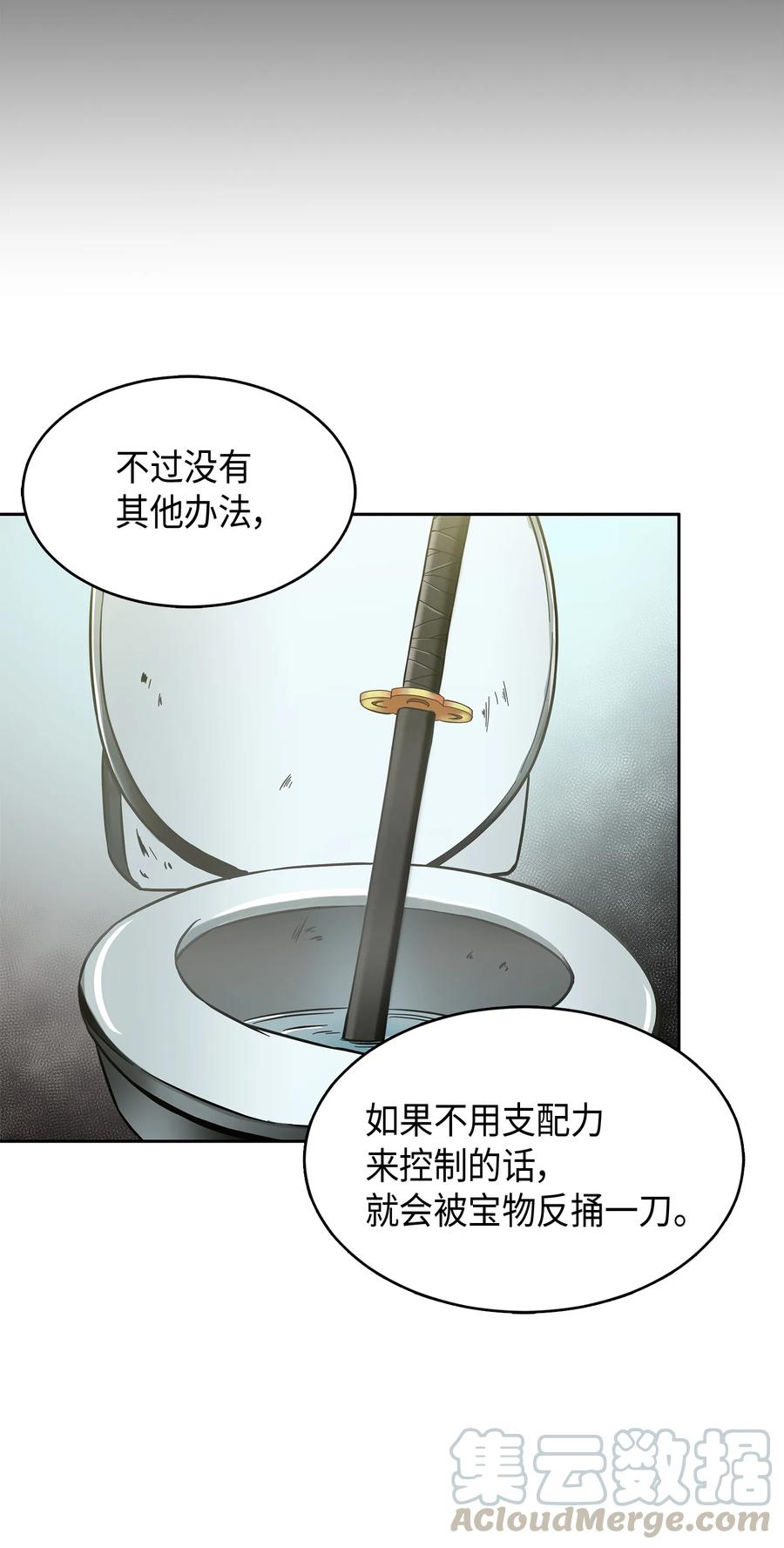 《我独自盗墓》021 支配之路or亲和之路 第16页