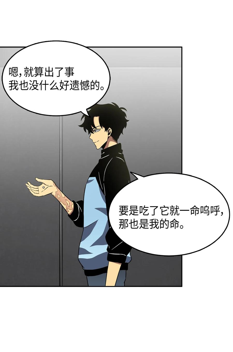 《我独自盗墓》021 支配之路or亲和之路 第30页