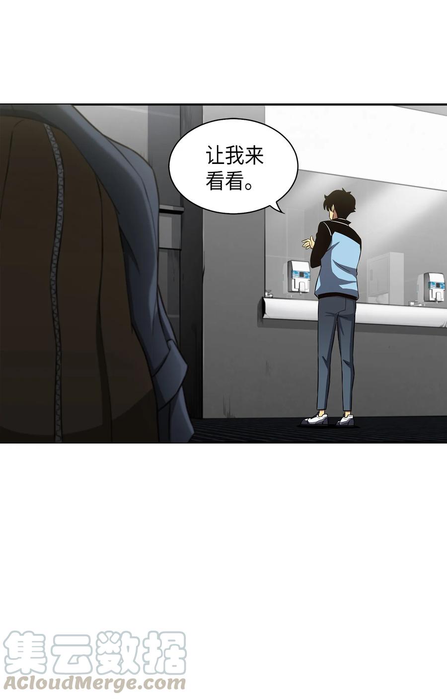 《我独自盗墓》021 支配之路or亲和之路 第4页