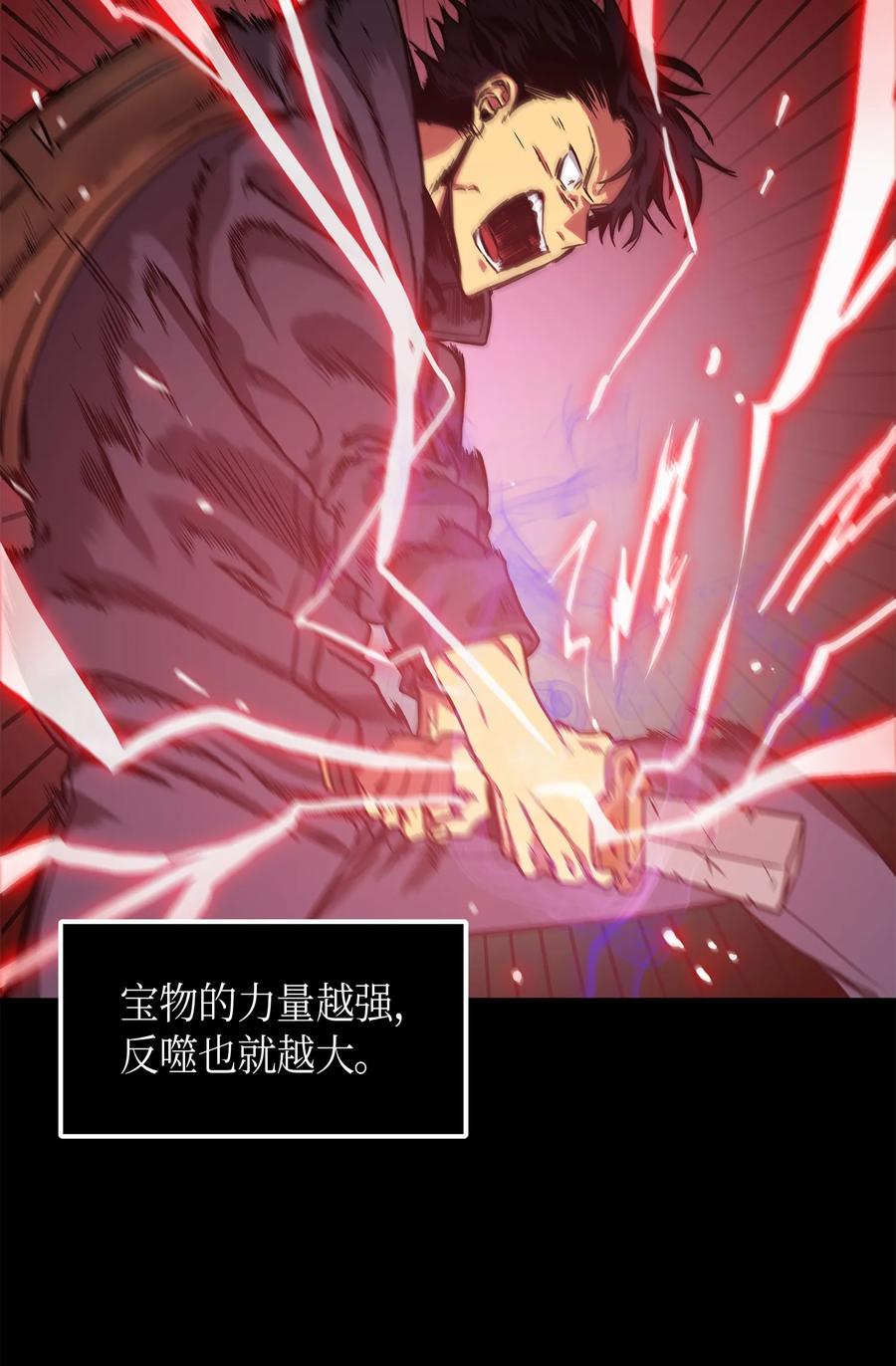 《我独自盗墓》021 支配之路or亲和之路 第14页