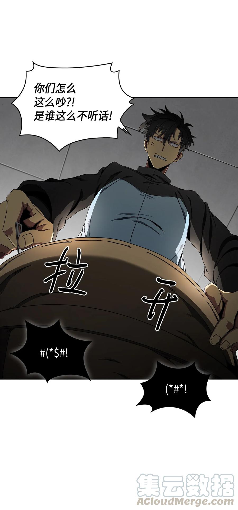 《我独自盗墓》021 支配之路or亲和之路 第7页