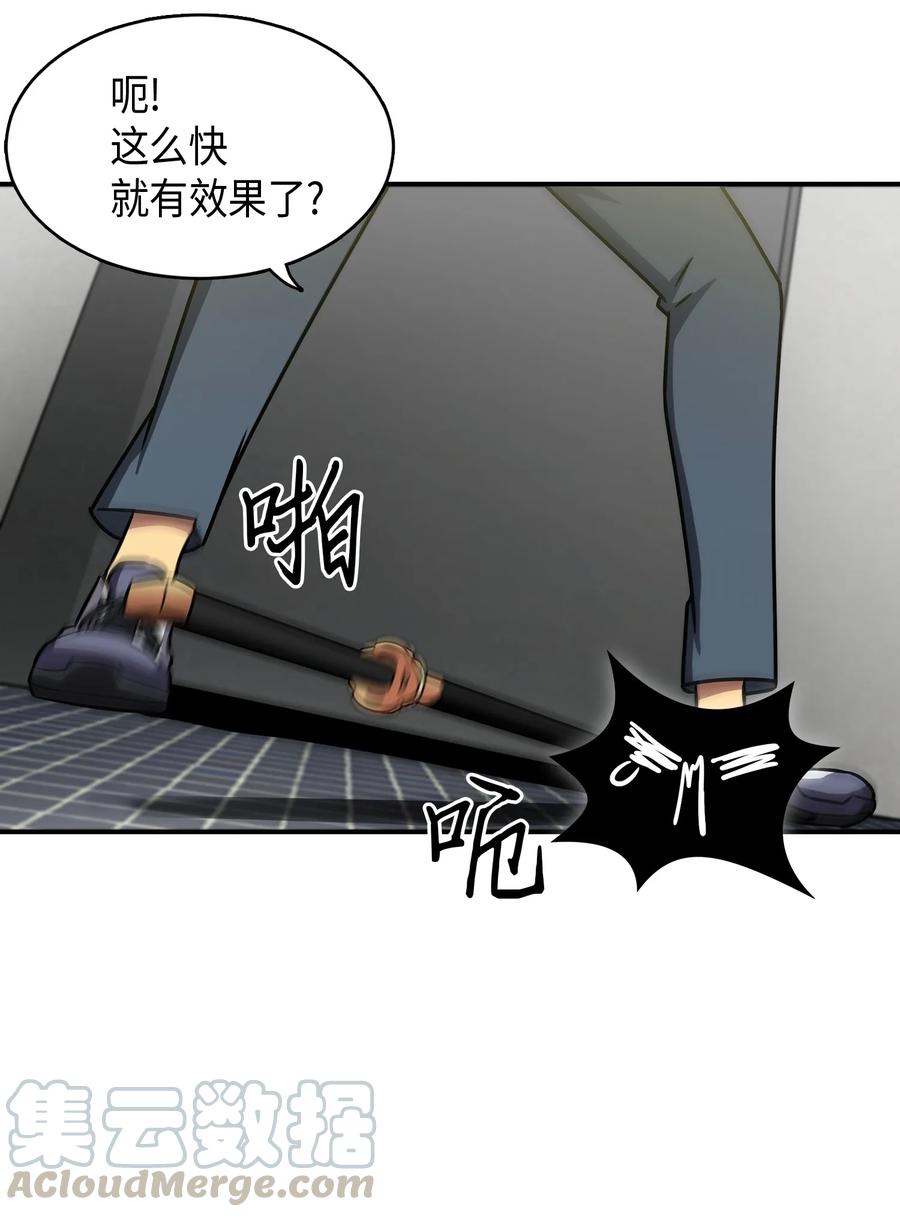 《我独自盗墓》021 支配之路or亲和之路 第34页