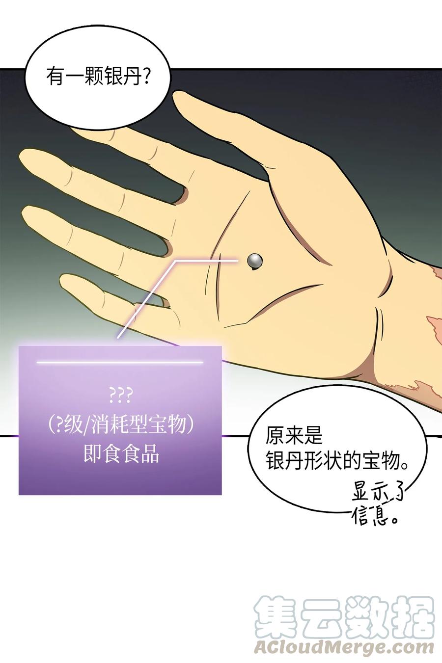 《我独自盗墓》021 支配之路or亲和之路 第28页