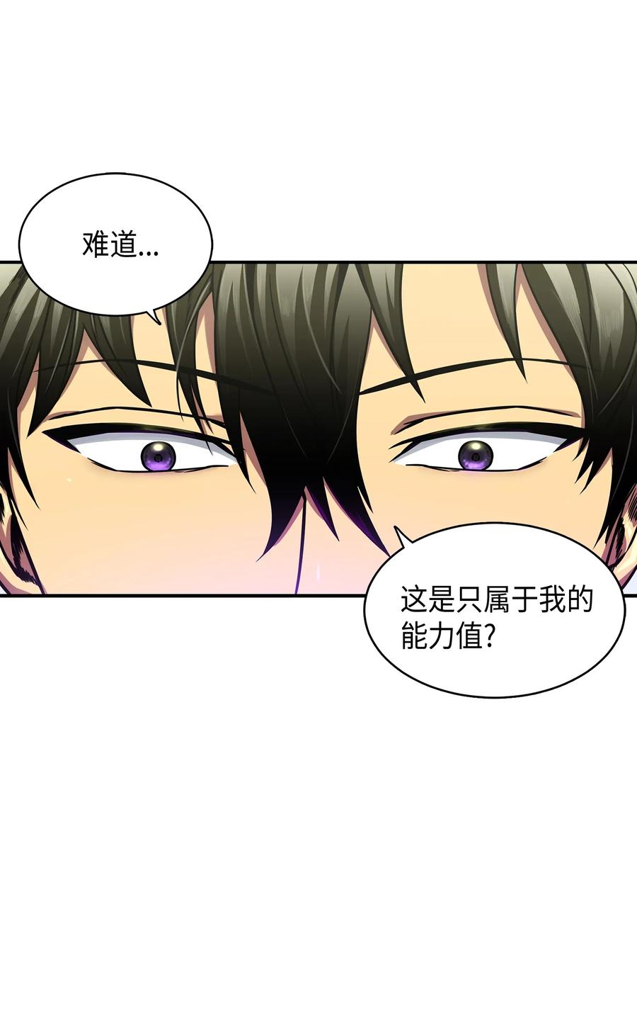 《我独自盗墓》021 支配之路or亲和之路 第41页