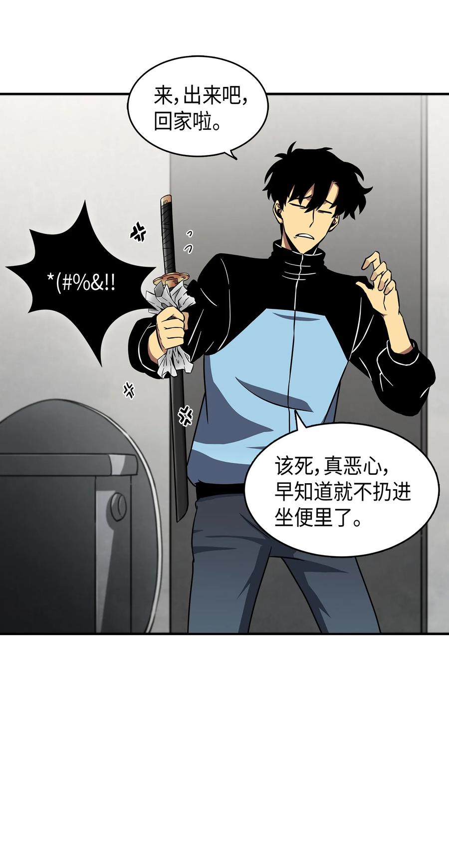 《我独自盗墓》021 支配之路or亲和之路 第32页