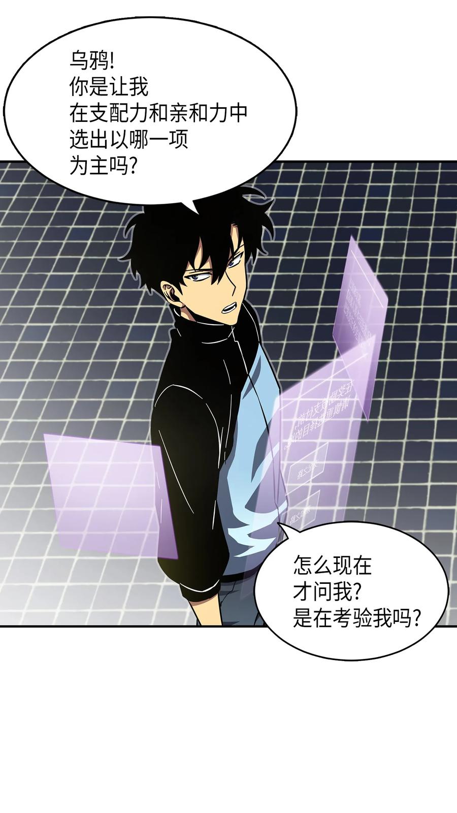 《我独自盗墓》021 支配之路or亲和之路 第21页
