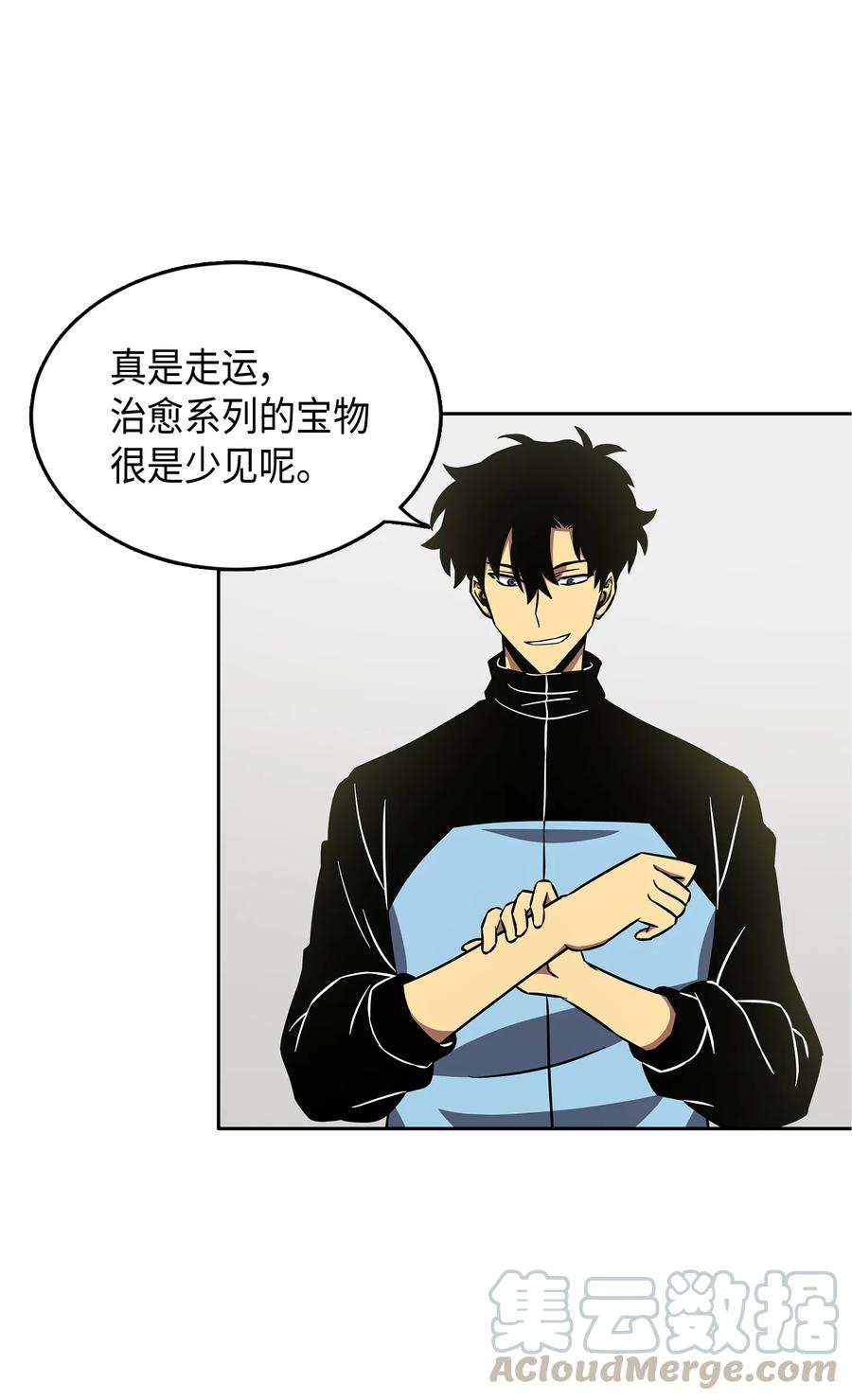 《我独自盗墓》021 支配之路or亲和之路 第37页