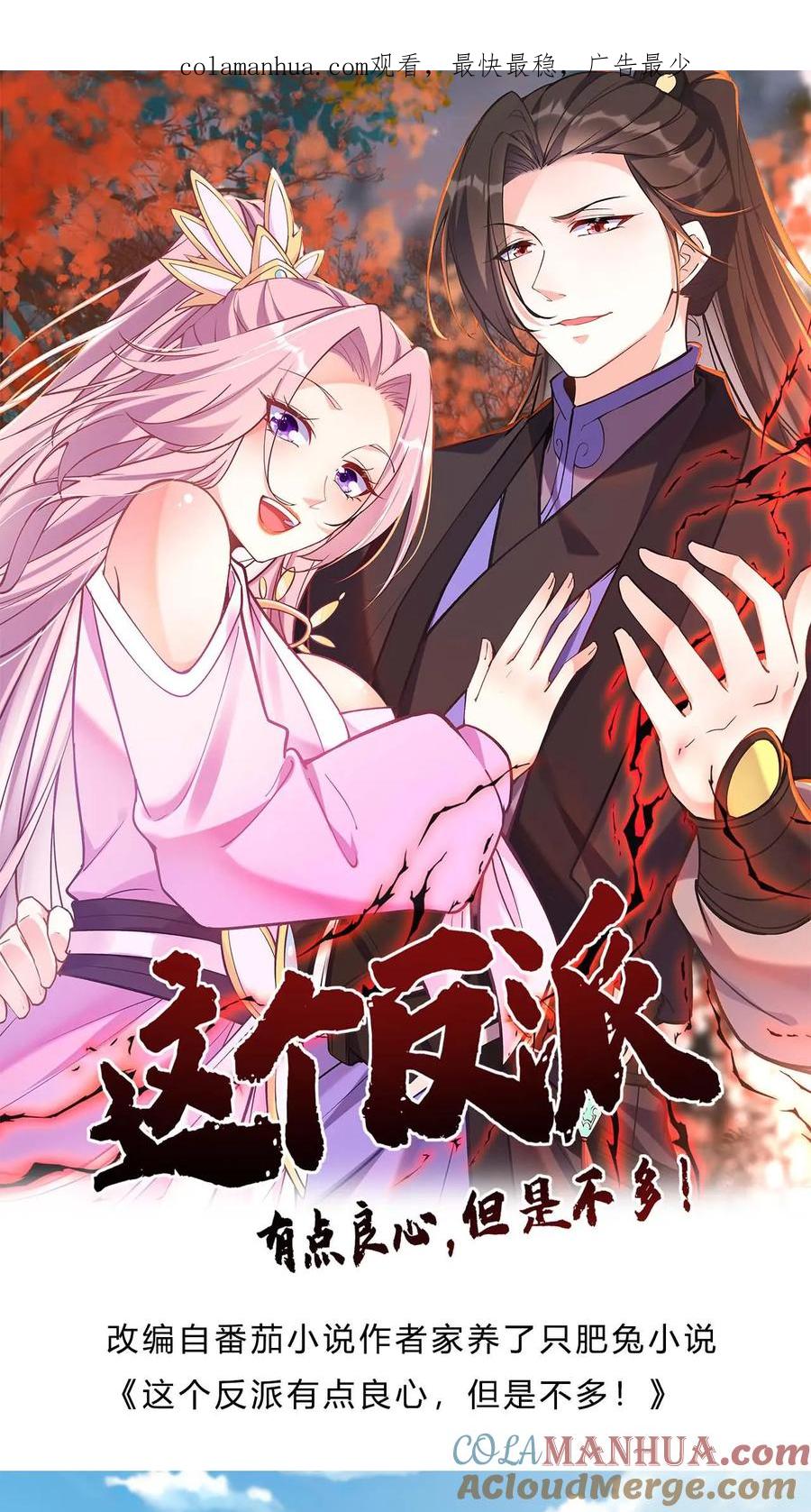 这个反派有点良心，但是不多！ 第20话 各聊各的 第1页
