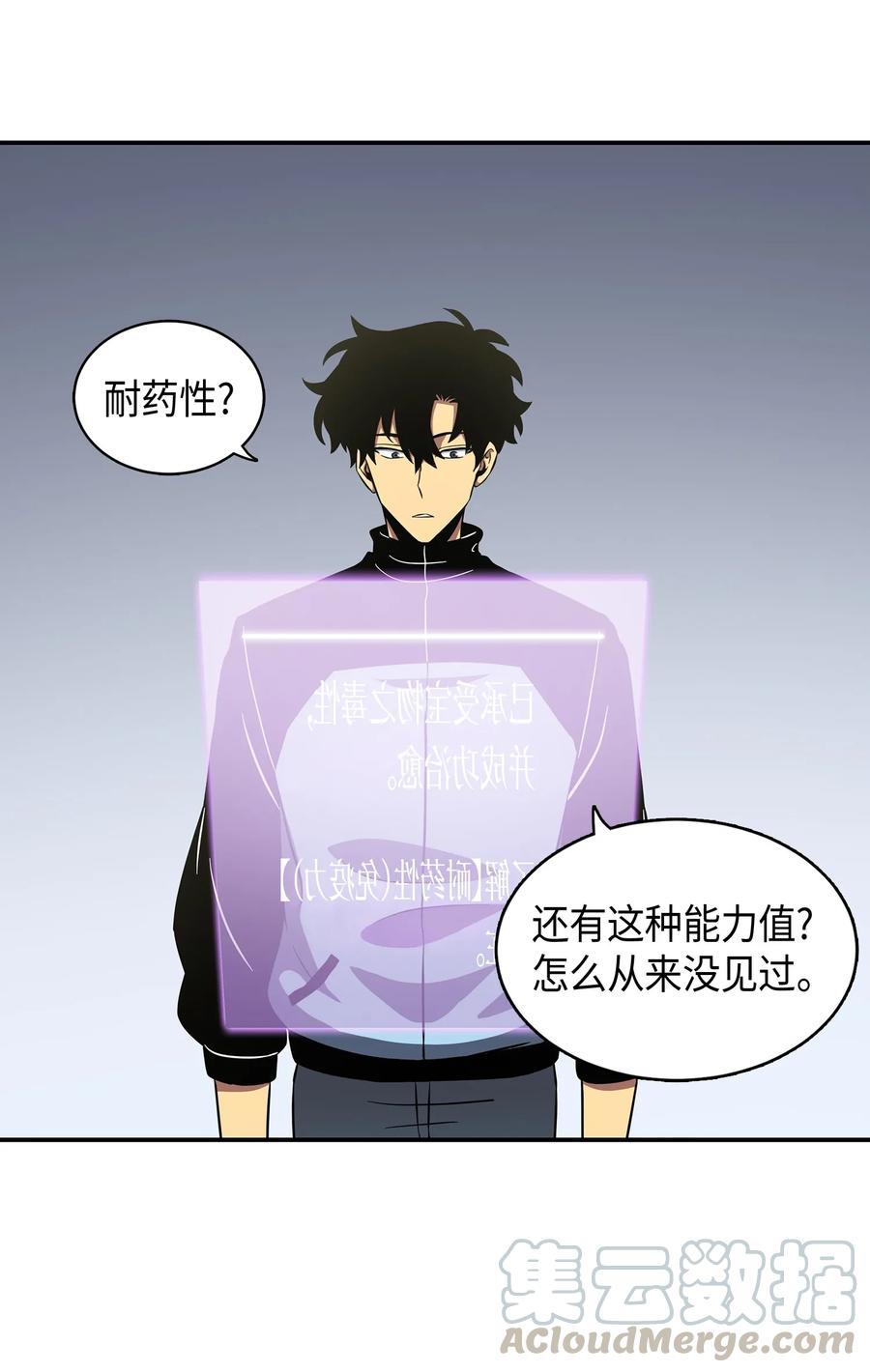 《我独自盗墓》021 支配之路or亲和之路 第40页