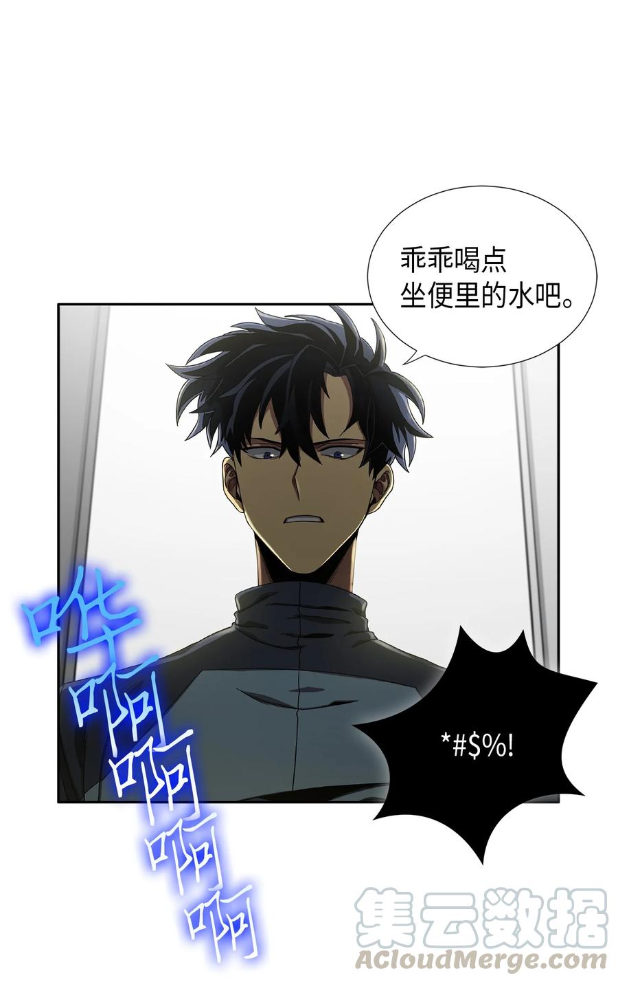 《我独自盗墓》021 支配之路or亲和之路 第10页