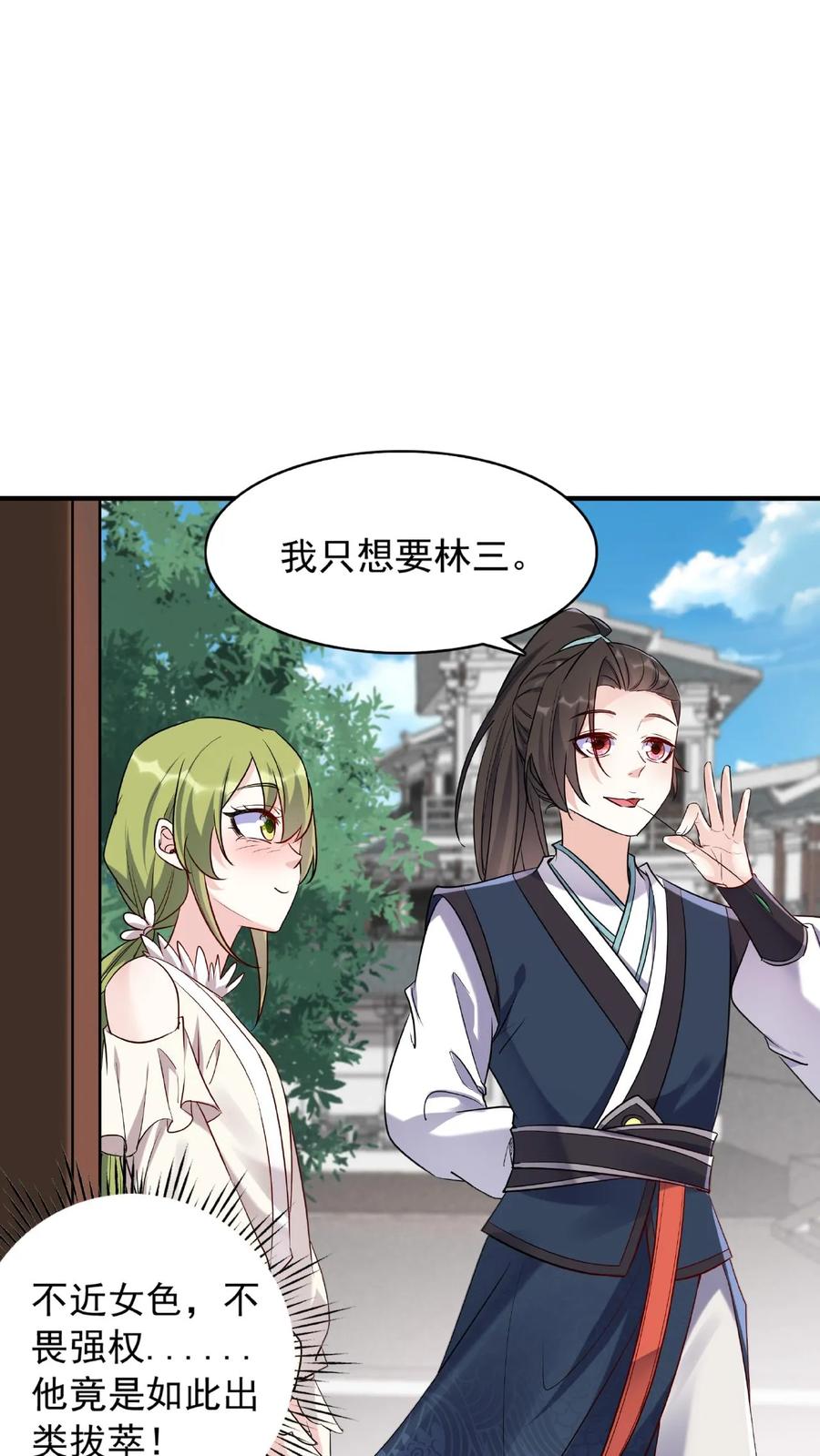 这个反派有点良心，但是不多！ 第20话 各聊各的 第12页