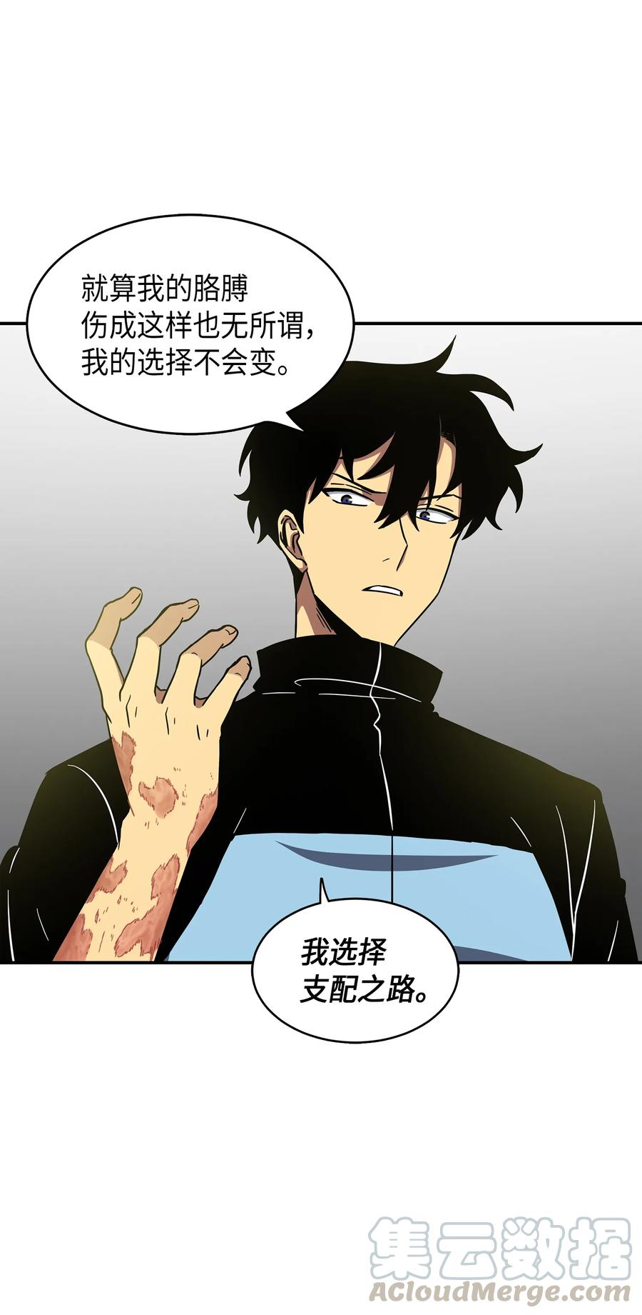 《我独自盗墓》021 支配之路or亲和之路 第22页