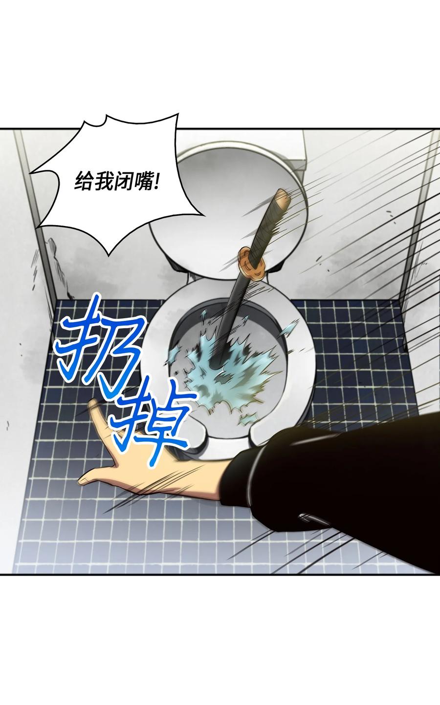 《我独自盗墓》021 支配之路or亲和之路 第9页