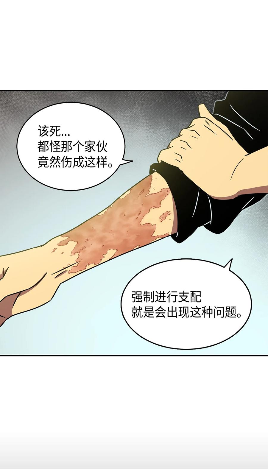 《我独自盗墓》021 支配之路or亲和之路 第12页