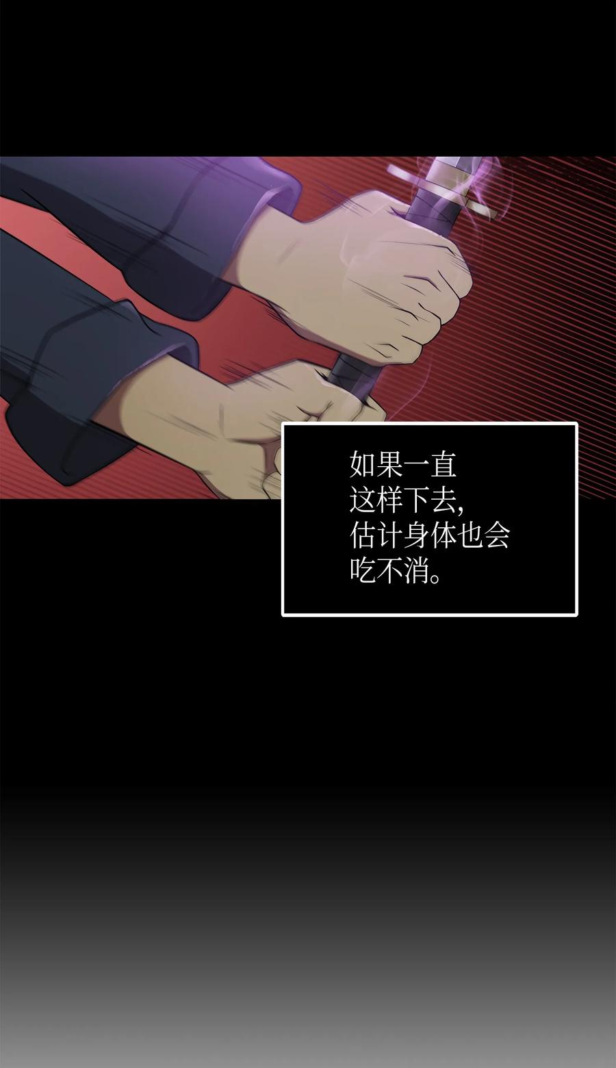 《我独自盗墓》021 支配之路or亲和之路 第15页