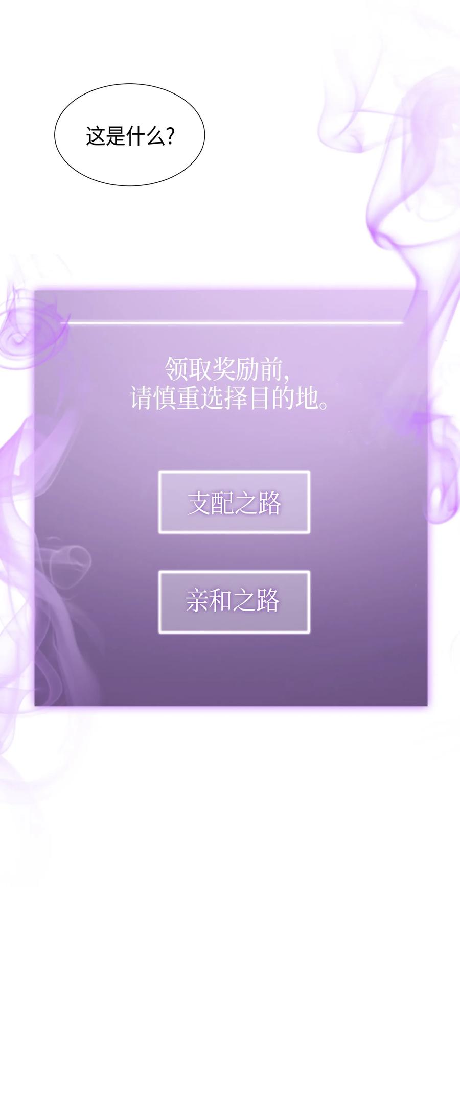 《我独自盗墓》021 支配之路or亲和之路 第20页