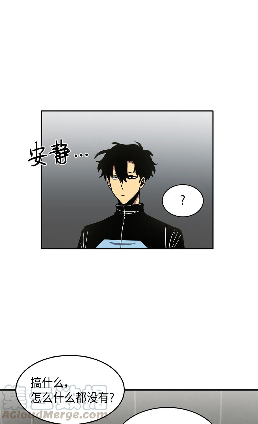 《我独自盗墓》021 支配之路or亲和之路 第25页