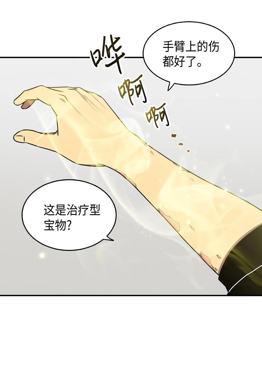 《我独自盗墓》021 支配之路or亲和之路 第36页