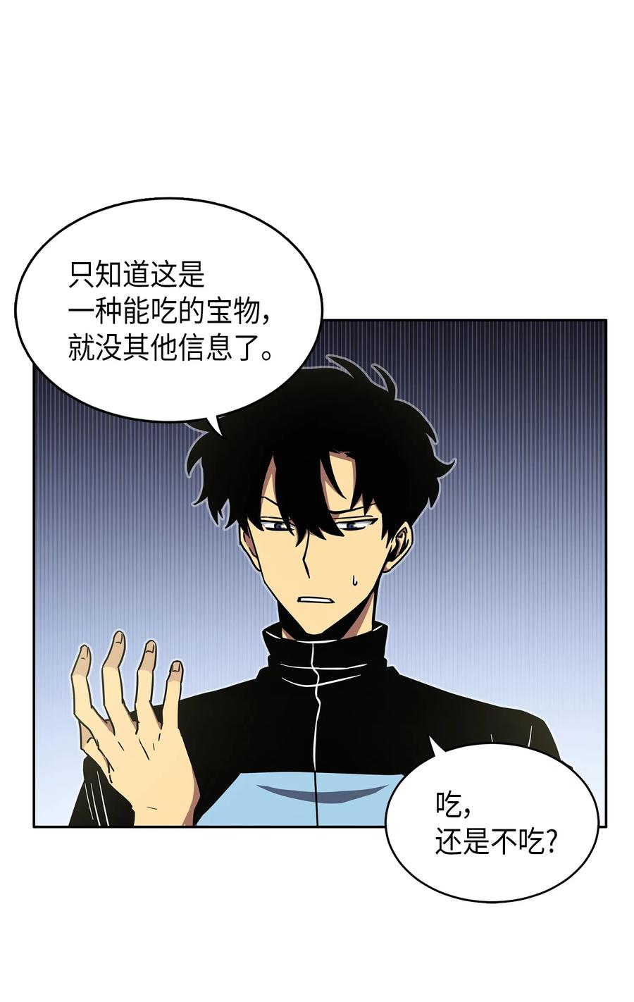 《我独自盗墓》021 支配之路or亲和之路 第29页