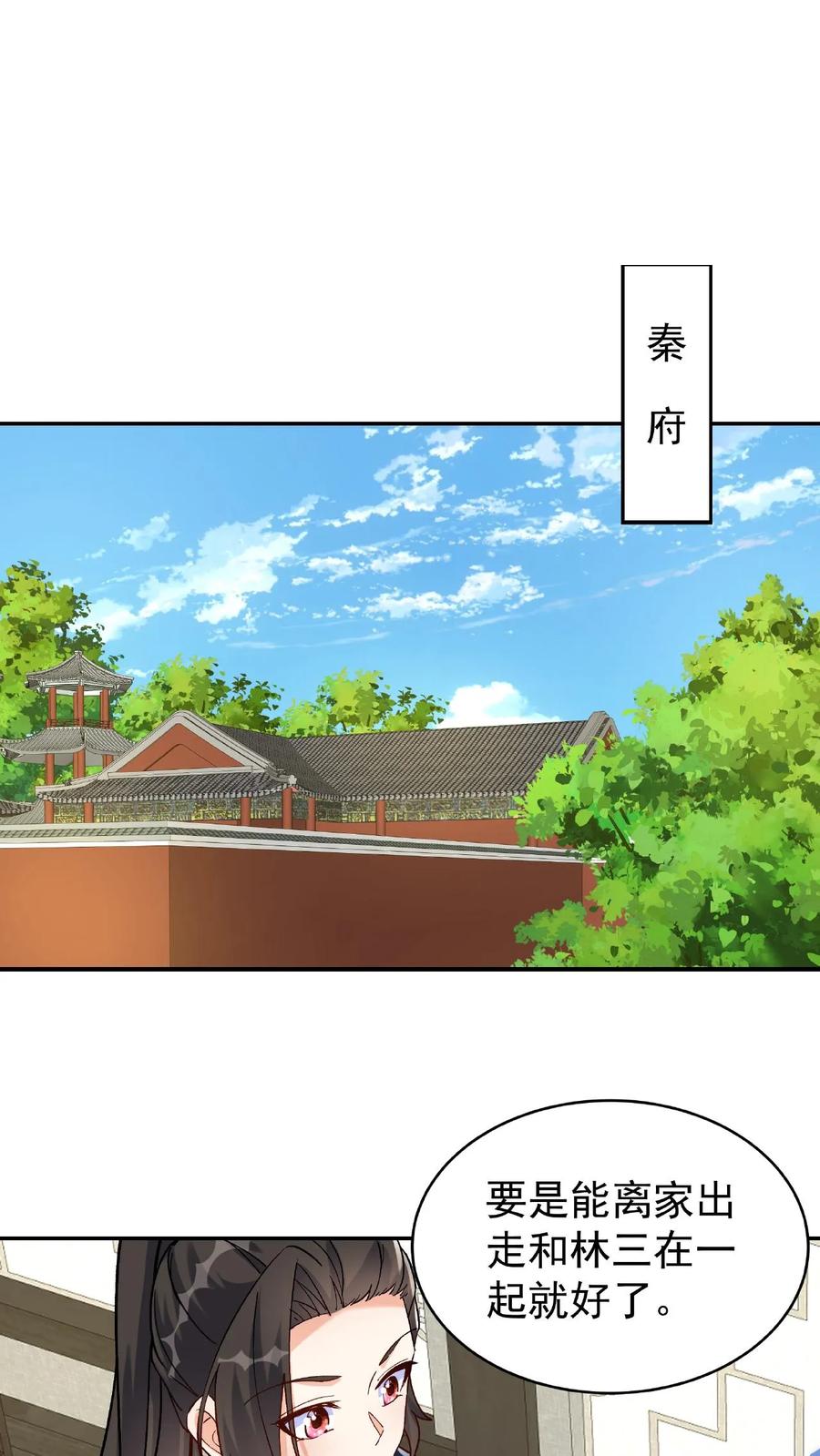 这个反派有点良心，但是不多！ 第21话 大威天龙 第2页