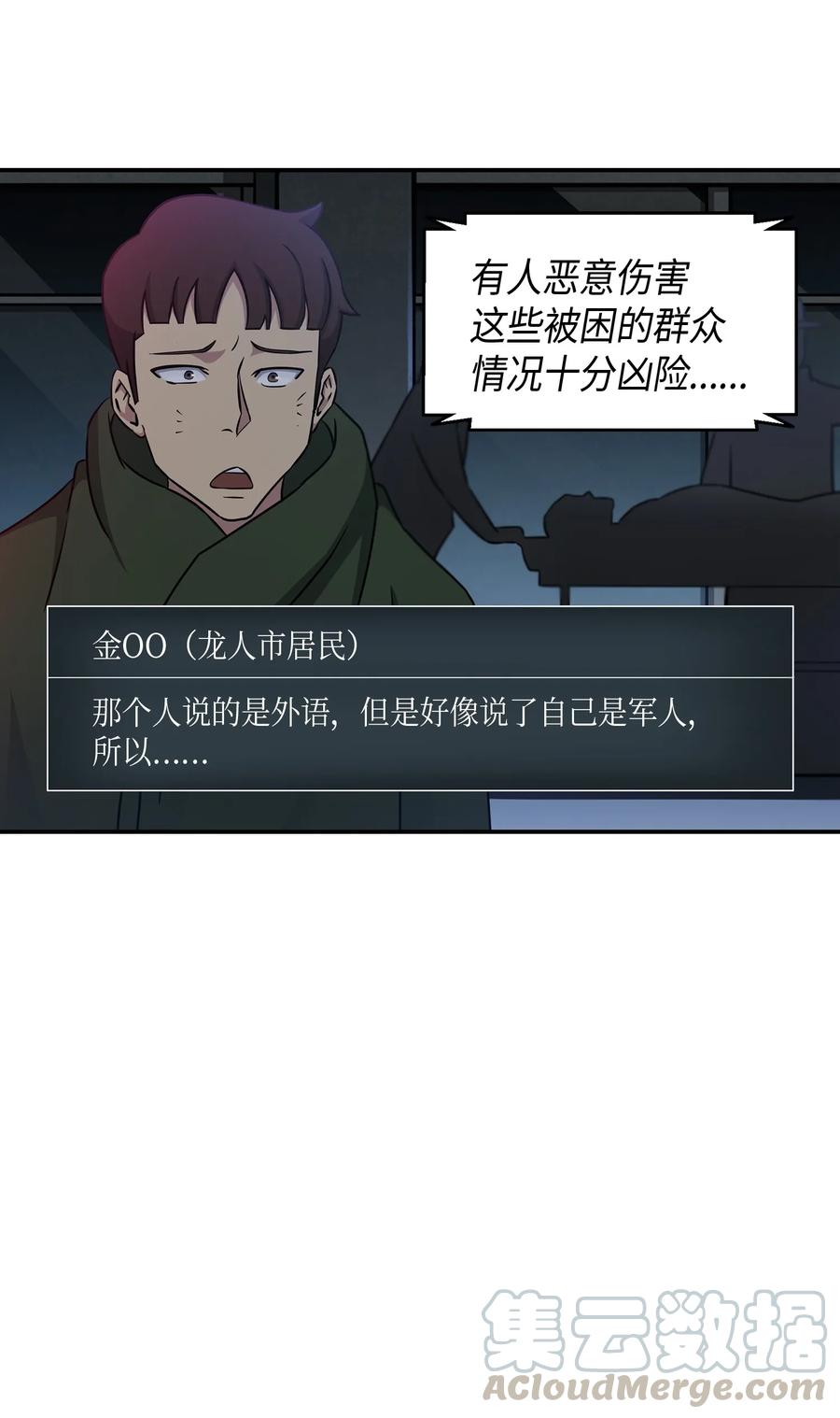 《我独自盗墓》022 成为眼中钉 第4页
