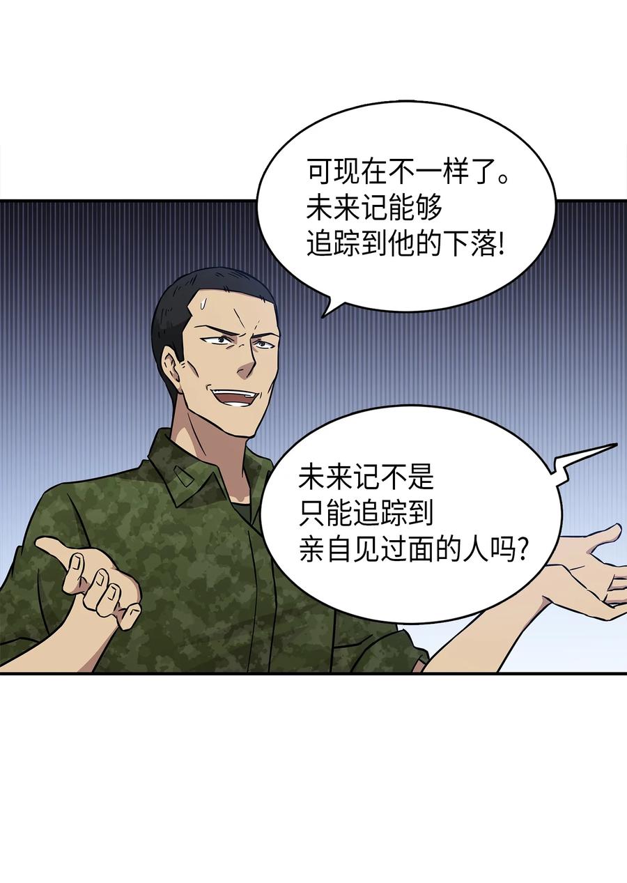 《我独自盗墓》022 成为眼中钉 第12页