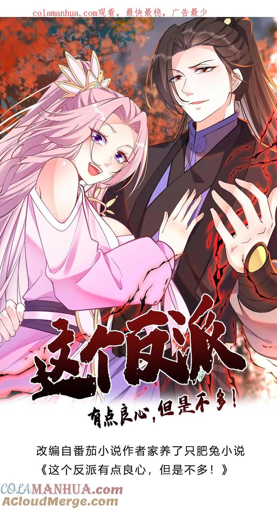 这个反派有点良心，但是不多！ 第21话 大威天龙 第1页
