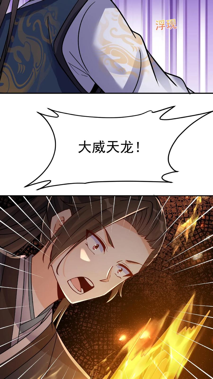 这个反派有点良心，但是不多！ 第21话 大威天龙 第16页